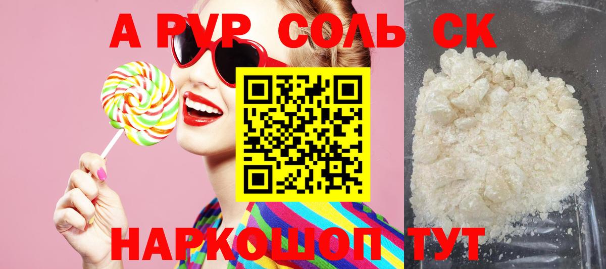 A-PVP VHQ Кузнецк