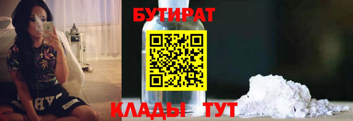БУТИРАТ 99%  Вход с VPN  Кузнецк 