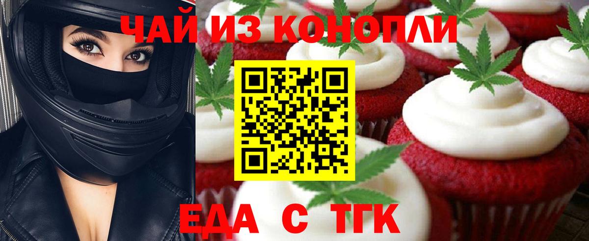 Еда ТГК марихуана  Вход с VPN  Кузнецк 