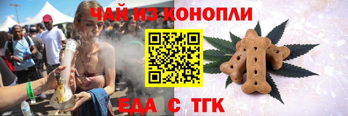 Печенье с ТГК марихуана Кузнецк