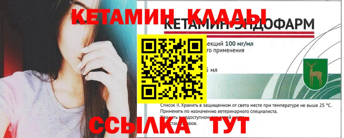 КЕТАМИН VHQ  Вход с VPN  Кузнецк 