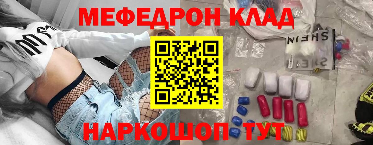 Кузнецк  МЯУ-МЯУ мяу мяу  МЕФ 4 MMC  Мефедрон  Меф  Вход с VPN 