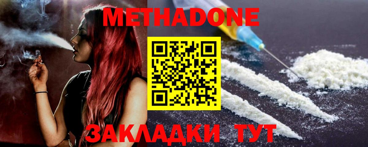 МЕТАДОН кристалл  Метадон кристалл  omg онион  Вход с VPN  Кузнецк 