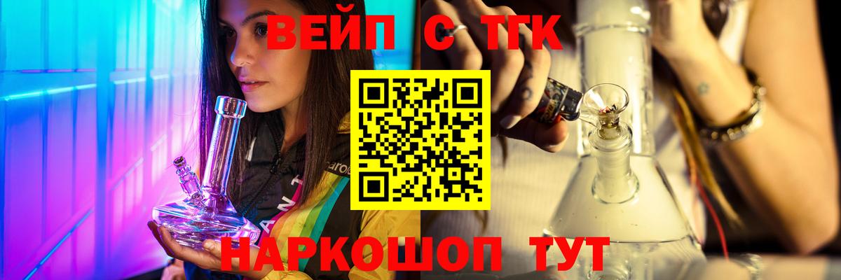 ТГК вейп Кузнецк